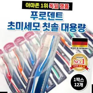 프로덴트칫솔 푸로덴트미세모칫솔 네가지색상 골고루12개