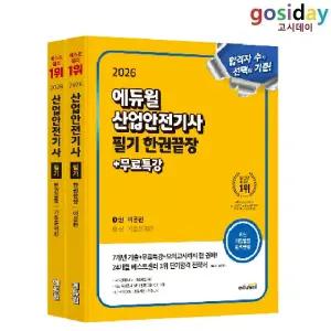 ㅇ (분철가능) 2026 [에듀윌] 산업안전[기사] 필기 한권끝장