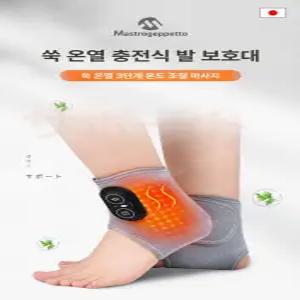 럭7 발목마사지기 발 온열 찜질기 근육 진동