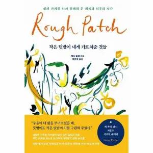 [웅진북센] 작은 텃밭이 내게 가르쳐준 것들