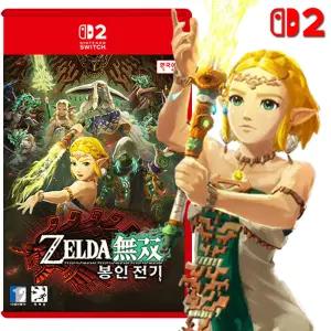 닌텐도 스위치2 젤다무쌍 봉인전기 칩 팩 젤다의전설 봉인전 젤다 왕눈무쌍 예약