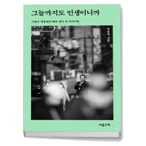 카드10%+선물] 그늘까지도 인생이니까