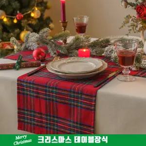 크리스마스 장식 체크 테이블러너 송년회 망년회 연말 식탁러너 성탄절 파티 테이블보 모임 식탁보 소품 인테리어 꾸미기