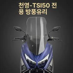 아이맥스125 iMAX 윈드스크린투명 오토바이 튜닝