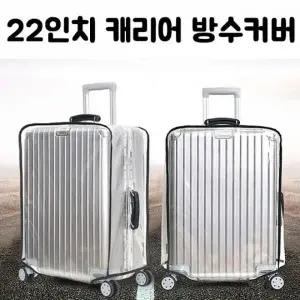 캐리어 방수 덮개 여행용 수화물 보호커버 (WFKMTRQ)