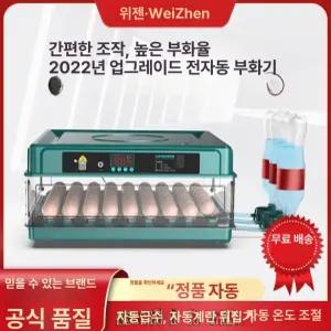 병아리 부화기 오리알