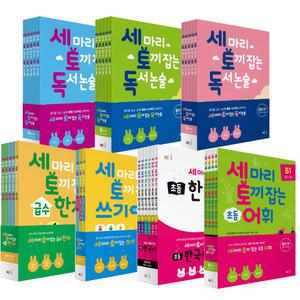 (카드10%+형광펜+손거울)능률 세 마리 토끼 잡는 독서 논술 어휘 쓰기 한자 한국사 역사 탐험 세토독 세토어 세트 P A B C D E F 단계 초등1~6학년 학습 유아 책