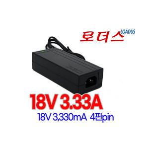 18V 3.33A 60W LED 조명 TV PC모니터 국산어댑터(접지) LSE9901B1860호환