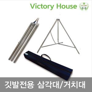 빅토리하우스기부속,깃발부속(태극기,근조기,회사기,학교기,거치대,깃발 받침대