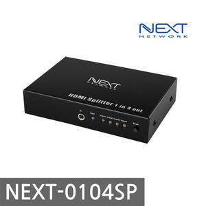 NEXT-0104SP 1대4 HDMI 모니터분배기