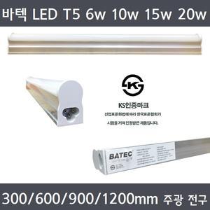 바텍 LED T5 간접조명 인테리어조명 데코램프 무드등