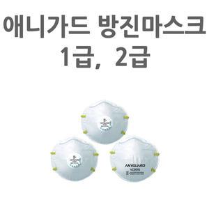 애니가드방진마스크 먼지 분진 2급 1급
