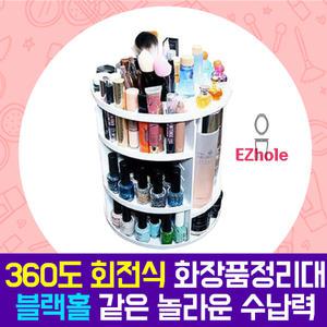TV홈쇼핑 이지홀 화장품정리대 회전식 정리 화장대