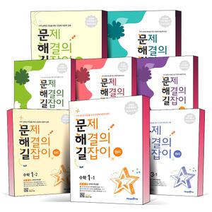 [카드10%] 2025년 문제 해결의 길잡이 문해길 원리 심화 초등 초 1 2 3 4 5 6 학년 학기 문장제 해결력 강화 미래엔 참고서 책