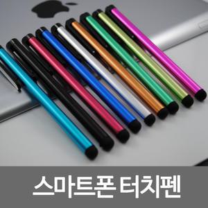 정전식터치펜/볼펜/핸드폰/아이폰/스마트폰/터치펜