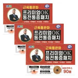 동전 자석파스 프리미엄 OK 동전패치 히딩크 통증패치 3갑