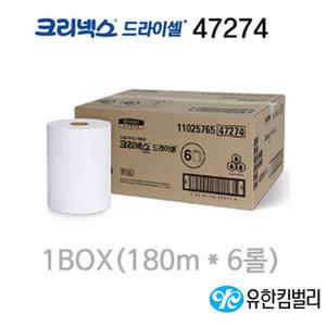 크리넥스 드라이셀 핸드타올 스마트 R180 (6롤)