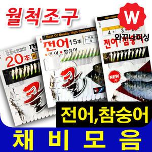카드채비 전어 숭어 우럭 채비 바다 낚시채비세트 찌