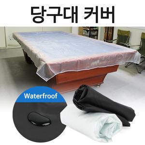 당구대커버 당구대덮개 중대용 대대용