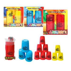 스피드컵쌓기(12개입) 컵스택 컵쌓기 학습놀이 지능개발 놀이용 교재용