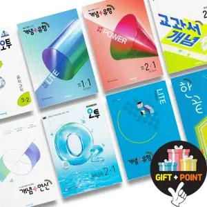 (카드10%+선물) 개념+유형 중등 수학 오투 과학 한끝 국어 사회 역사 비상교육 중학 1 2 3 학년
