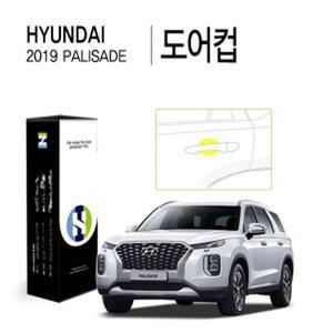 팰리세이드 2019 2020 자동차용품 PPF 필름 도어컵 세트 HS1766807