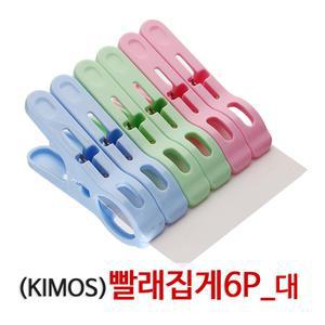 빨래집게(대) 집개 세탁 용품 양말 빨래줄 옷걸이