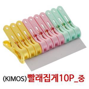 빨래집게(중) 집개 세탁 용품 양말 빨래줄 옷걸이