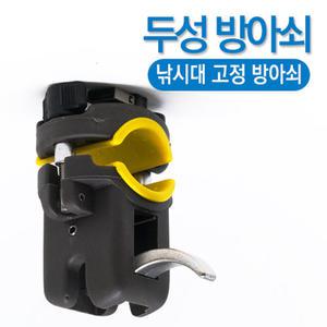 [두성] 방아쇠 낚시대 고정 방아쇠 총알 선상 파이프 거치대