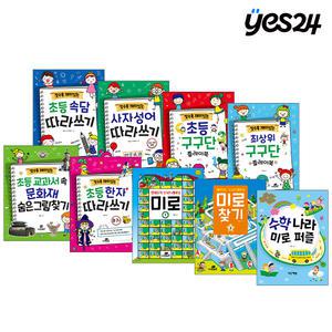 [최대50%] 알수록 재미있는 시리즈/미로 1~2 선택구매! 초등속담 따라쓰기/사자성어 따라쓰기/초등영단어 따라쓰기/초등 구구단 플레이북/다른 그림찾기 외