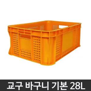 체육 교구 보관바구니 28L / 다용도 노란 바구니