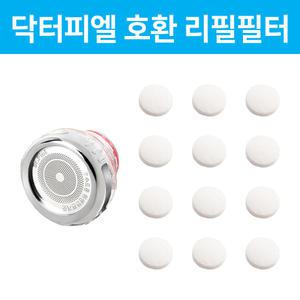 닥터피엘 세면대용 호환 리필필터 12개(캡X)