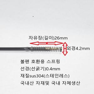 볼펜 스프링 sus304 스테인레스 길이26mm 1SET-50EA