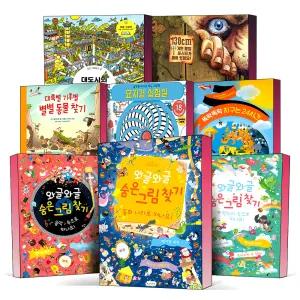 [카드10%] 유아 빅북 야광 와글와글 세계여행 동화나라 판타지 음악 속으로 떠나요 대도시의 정글의 낮과밤 숨은 그림 찾기 찾아라 이만큼 저만큼 숫자맞추기 거인이 살고 있어요 미로찾기 병풍 보림 아티비티 책