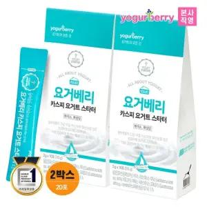 요거베리 카스피 요거트 스타터 2박스 요거트만들기 요거트파우더  소비기한 26.05.12)