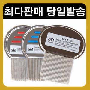 스텐레스 참빗 3종/ 머릿니빗 서캐빗