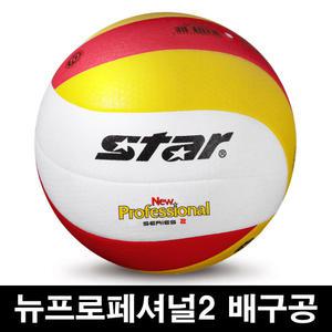 스타 뉴프로페셔널2 칼라 배구공 VB315S-34