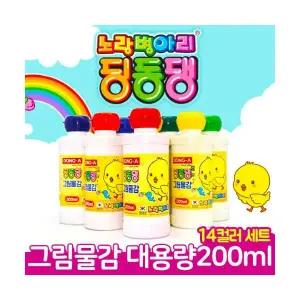 동아 딩동댕 물감 200mlx14색세트 대용량 수채화
