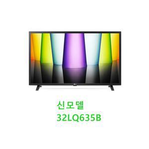 LG전자 32LQ635B 32인치 TV