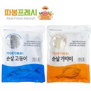 따봉프레시 순살 고등어 가자미 3차선별 가시완벽제거 // 고등어 1팩