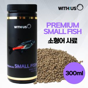 위더스 프리미엄 스몰피쉬 300ml / 소형 열대어 먹이 사료 밥 구피 테트라 몰리 네온 플래티 관상어 비트