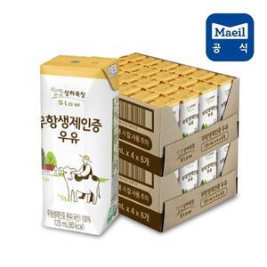 매일 상하목장 무항생제 멸균우유 125ML 48팩/우유/음료/음료수