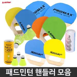 스타 낫소 핸들러 세트 패드민턴 라켓 셔틀콕 가방