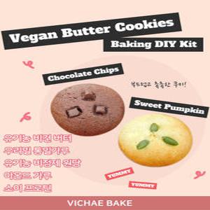 비건 단호박&초코칩쿠키 만들기 냉동 생지