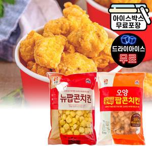 에이치에이유통 사조 오양 뉴 굿픽 팝콘치킨 1kg (택1) 간식 콜팝 에어프라이어