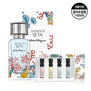 [소비자가 121,000원] 페라가모 오체아니 디 세타 EDP 50ml+1.5ml(4종)+쇼핑백