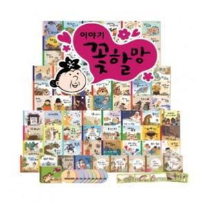 이야기꽃할망 미개봉새책