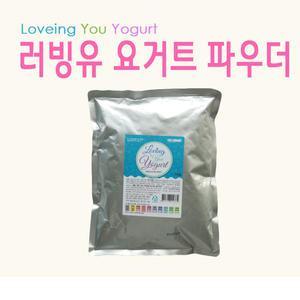 N 러빙유 요거트 파우더 1kg/요거레또/포모나 요거에스 스무디 요거트음료 소프트아이스크림