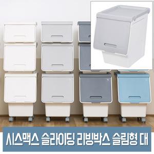 시스맥스 루맥스 슬라이딩 리빙박스 슬림형 (대형) 스토리지박스 적층 옷 수납함 300X410X410mm