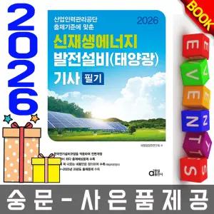 동일출판사 신재생에너지 발전설비기사 필기 (태양광)
